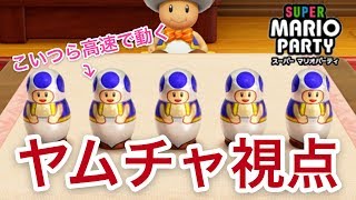 【音量注意】このミニゲーム目追いつく人いる？wwww【スーパーマリオパーティ Part4】