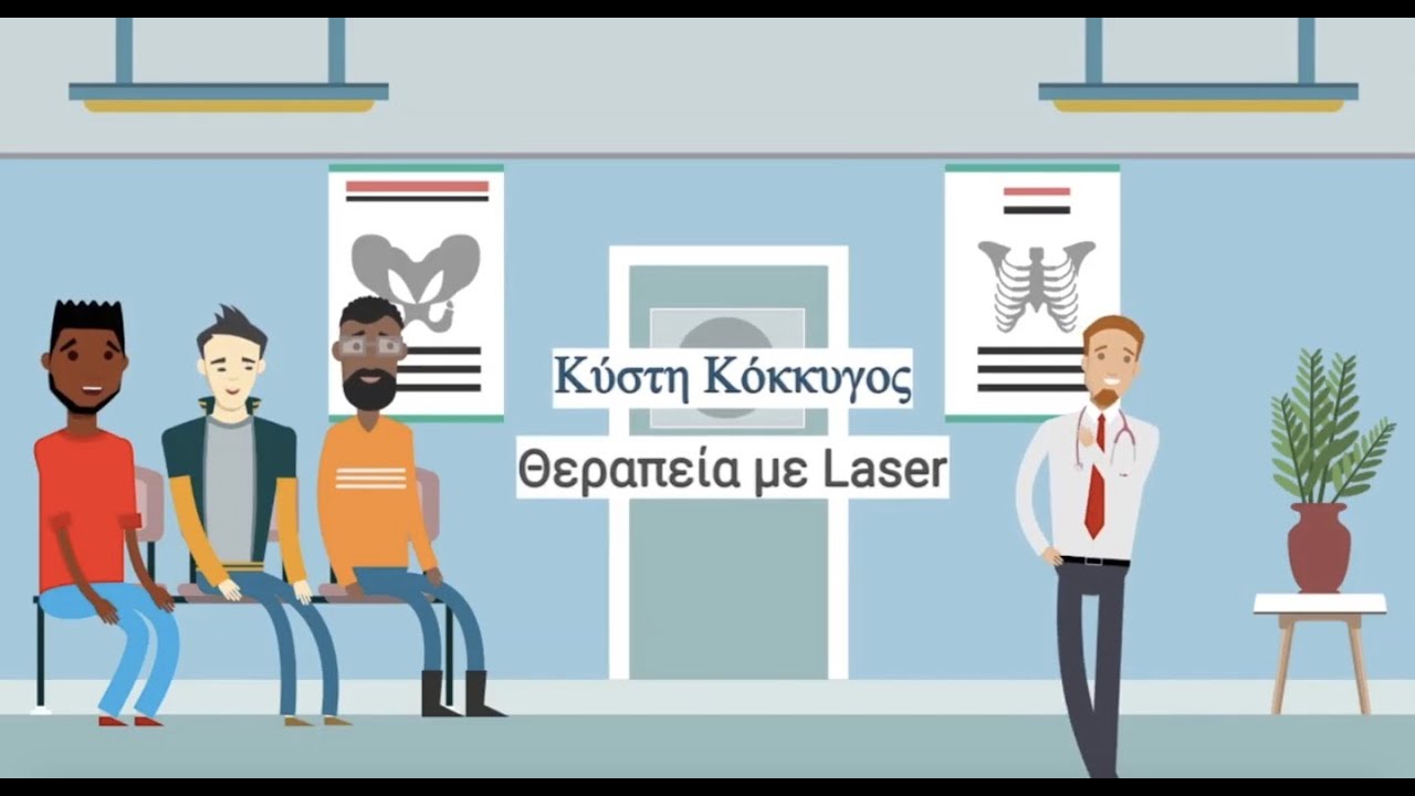 ΚΥΣΤΗ ΚΟΚΚΥΓΟΣ ΜΕ LASER FILAC