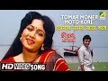 Tomar Moner Moto Kore | Hirak Jayanti | Bengali Movie Song | Arati Mukherjee