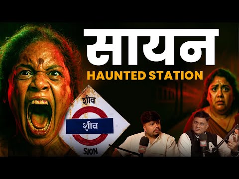 Sion Railway Station Horror Story | Marathi Stories | Bhankas Podcast