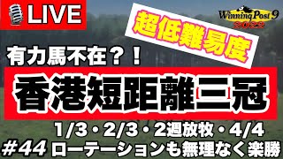 ウイニングポスト9 2022 Part44