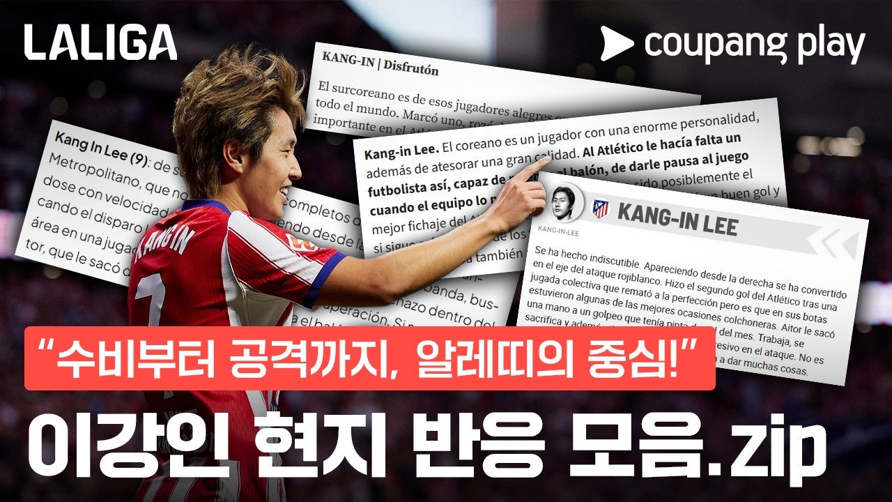 이강인 오사수나전 MVP 활약 및 현지 반응