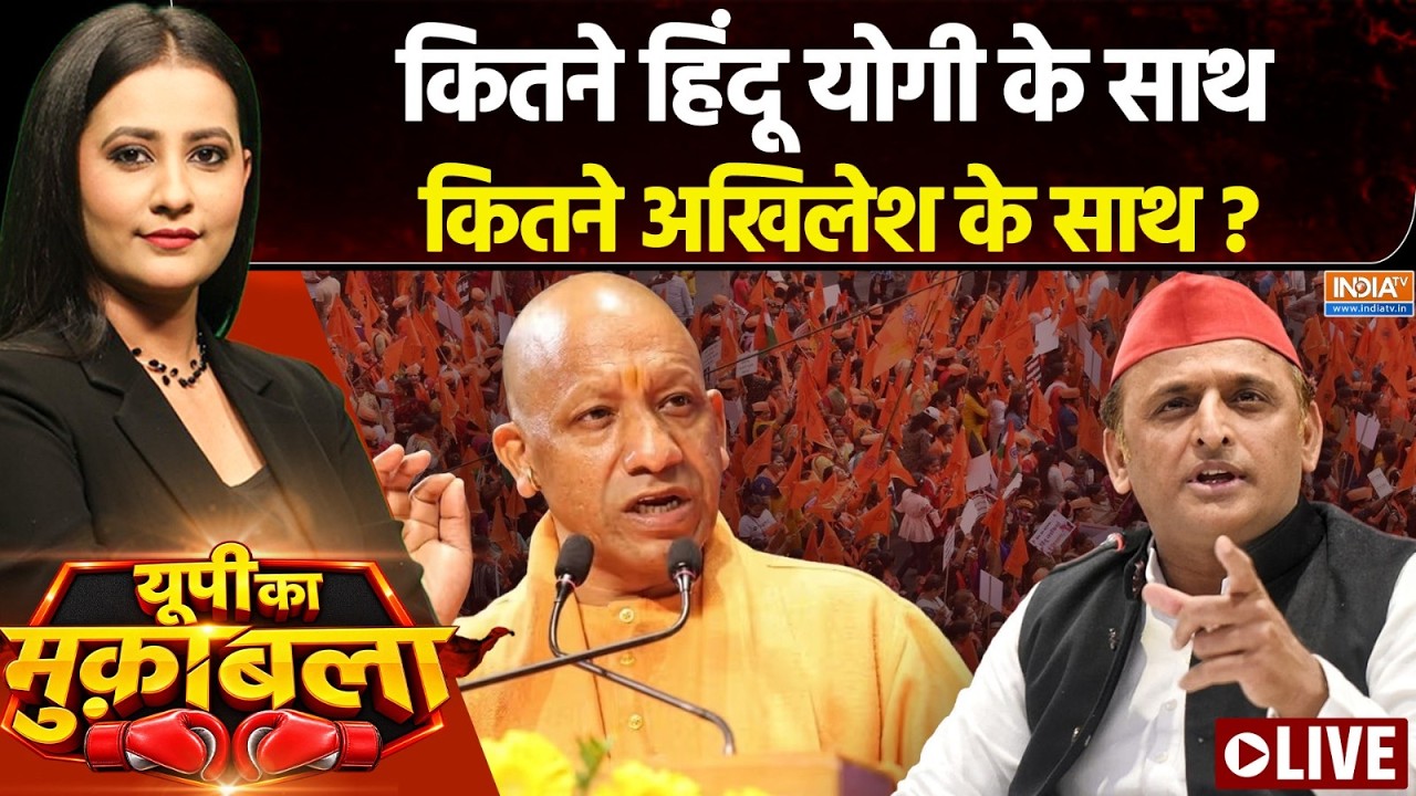 UP Ka Muqabla LIVE: कितने हिंदू योगी के साथ, कितने अखिलेश के साथ? | UP
