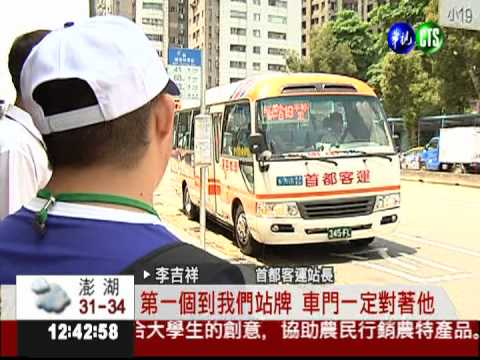 幫"唐寶寶"回家! 公車捷運好熱心