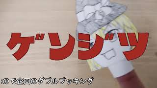 【超絶短編茶番祭】胡蝶の夢
