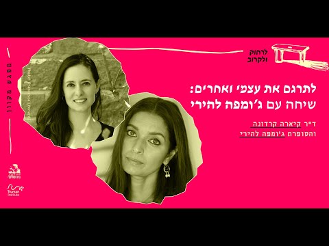 Translating Myself and Others: Conversation with Jhumpa Lahiri