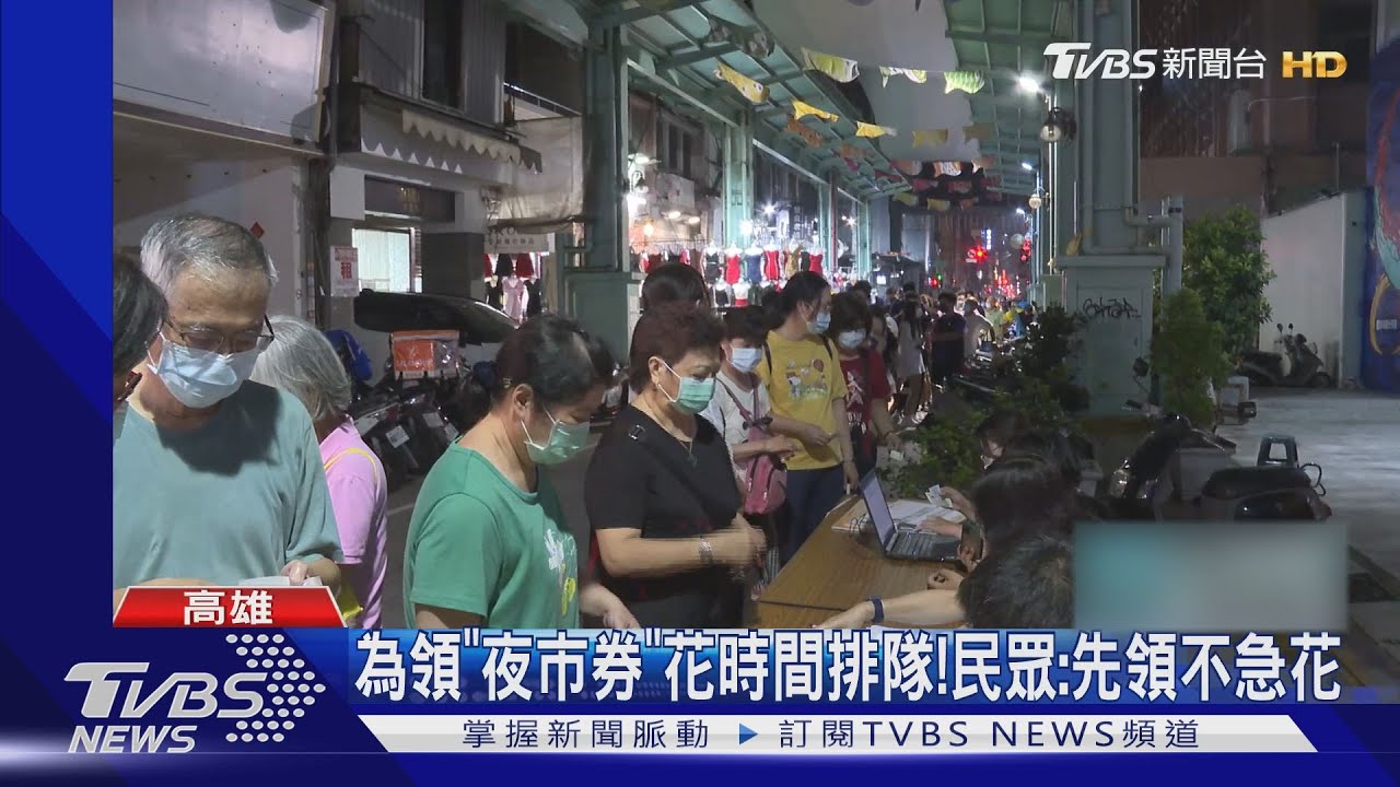 高雄推「夜市券」!2百換4百 攤販:業績翻3倍