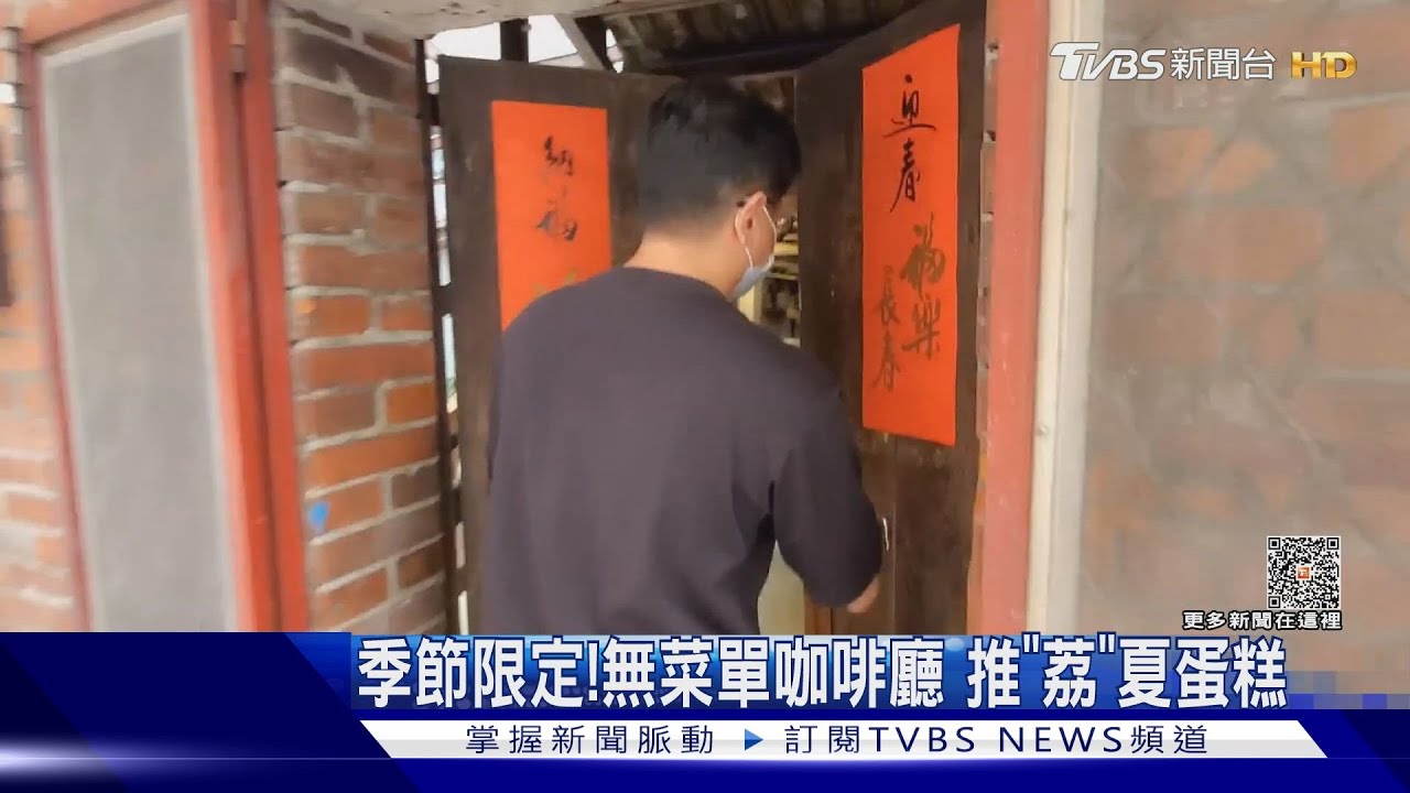 季節限定!無菜單咖啡廳 推「荔」夏蛋糕