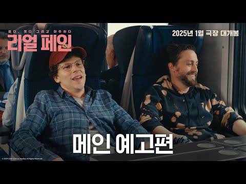 [리얼 페인] 메인 예고편