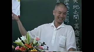 道德經(上篇)第五章守中章-許連卿 老前人主講