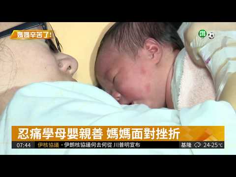 台灣母乳哺育率高 媽媽滿肚苦水