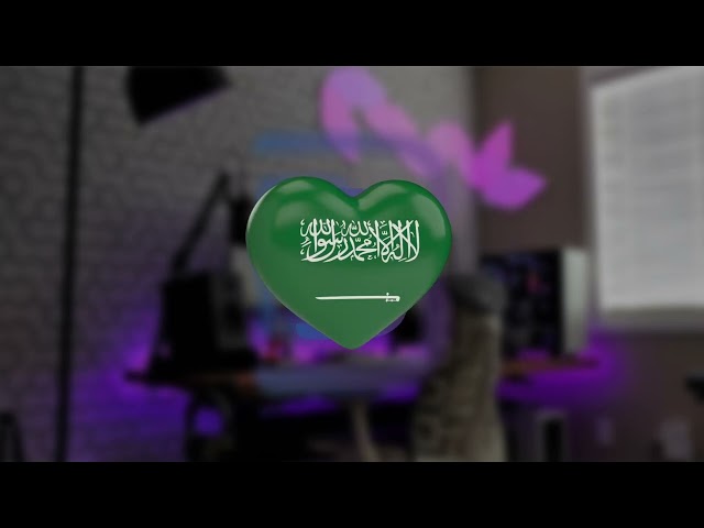 قلب متحرك - علم السعودية