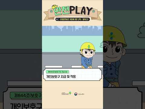 [안전 PLAY] 산업안전보건 기준에 관한 규칙 - 질식(2)