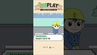 [만화규칙] 밀폐공간작업 관리 및 사고 시 조치 등