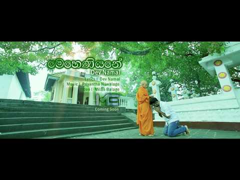 Meheniyane - Dev Namal Withanage