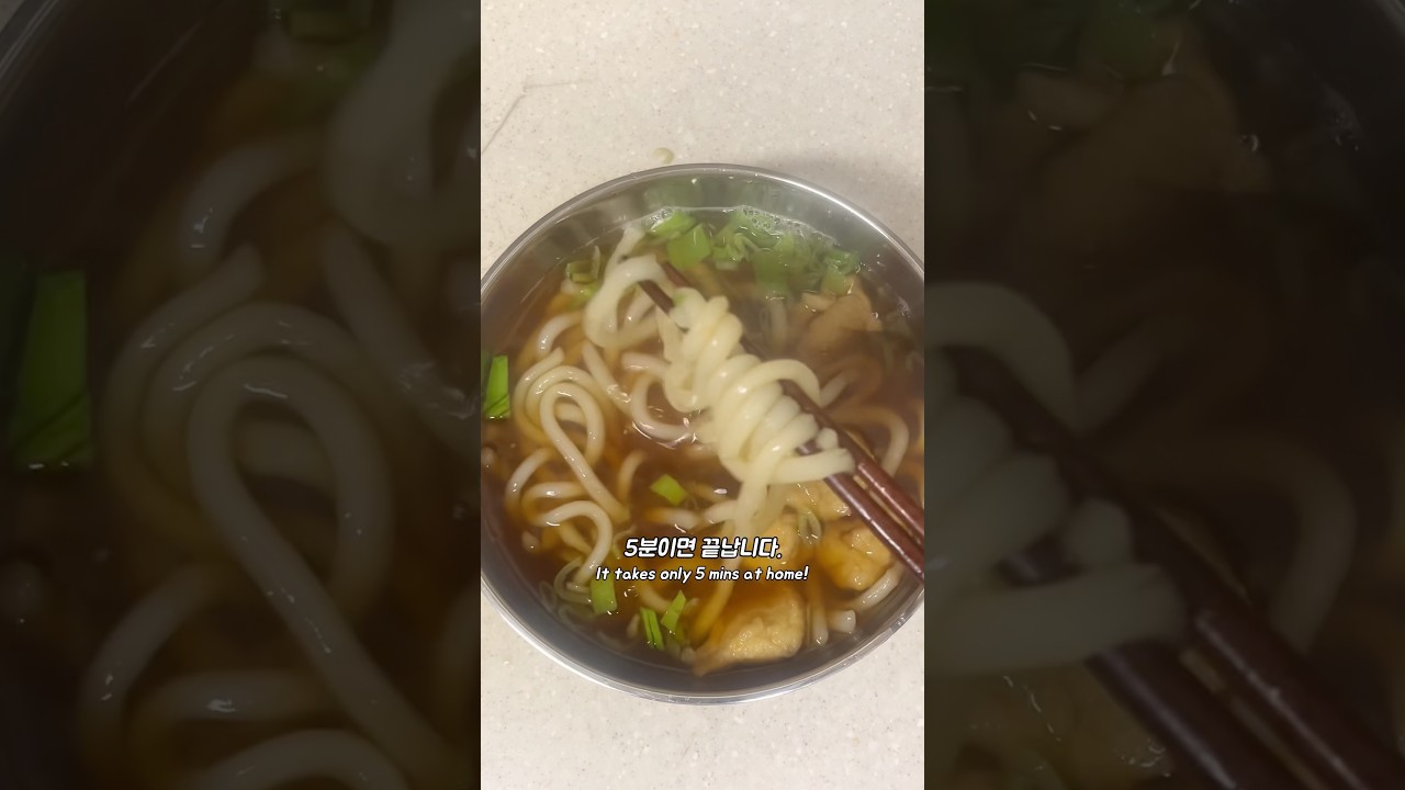 우동 사 먹지 마세요, 5분 완성 초간단 우동