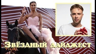 Звездный ДАЙДЖЕСТ: появление Бузовой на премиях, Крид об отношениях с Клюкиной и другие новости