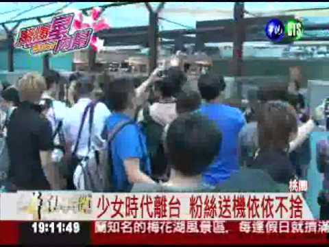 少女時代離台 粉絲送機推擠摔倒