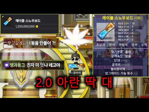 파멸적 1위 메이플보드 직작 ㅋㅋㅋㅋㅋ