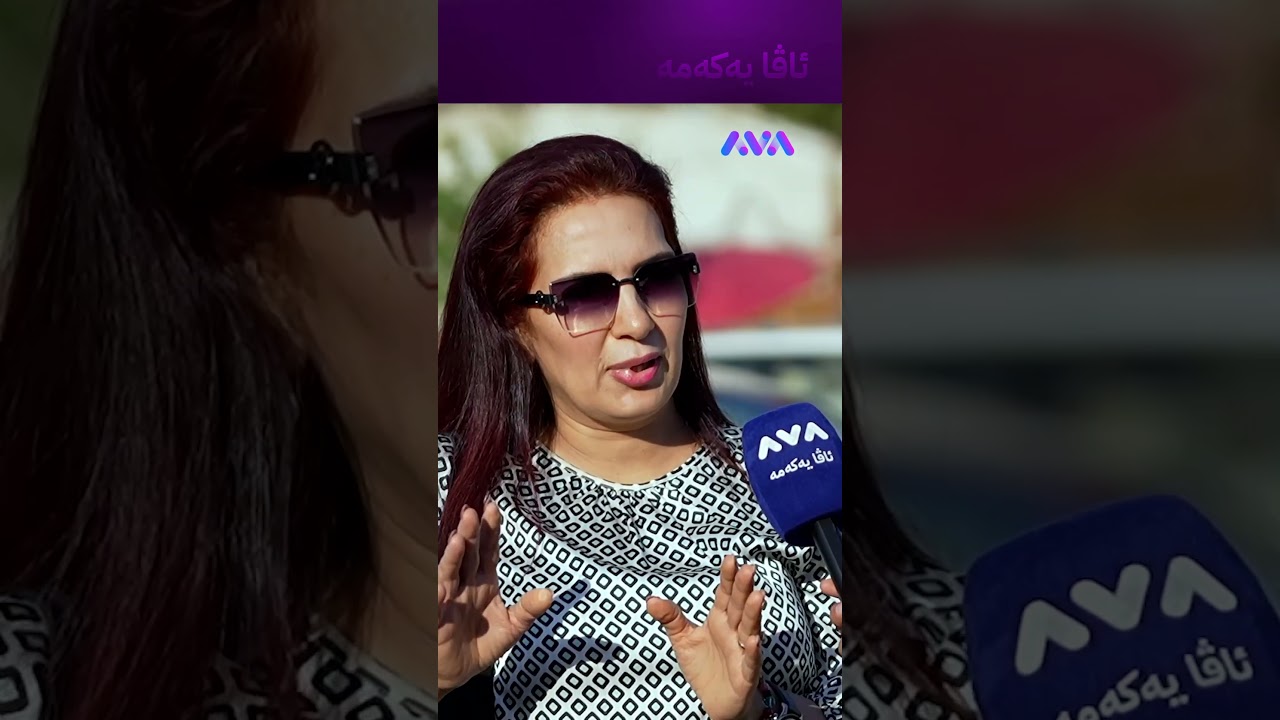 ڤیدیۆ | گەنجی ئێستا تێگەیشتوون و چاولێکەری ناکەن