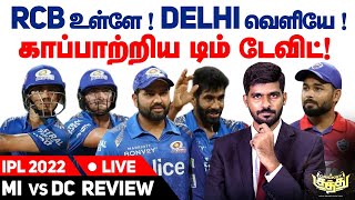 RCB உள்ளே!DELHI வெளியே!காப்பாற்றிய Tim David!DC vs MI Review Live | IPL 2022