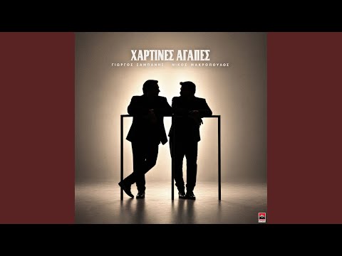 Xartines Agapes
