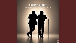 Xartines Agapes