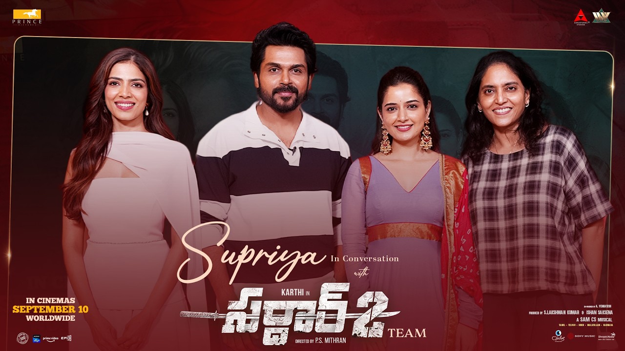 నిర్మాత సుప్రియ యార్లగడ్డతో సర్దార్ 2 టీమ్ చిట్-చాట్ | కార్తీ | మాళవిక | ఆషిక
