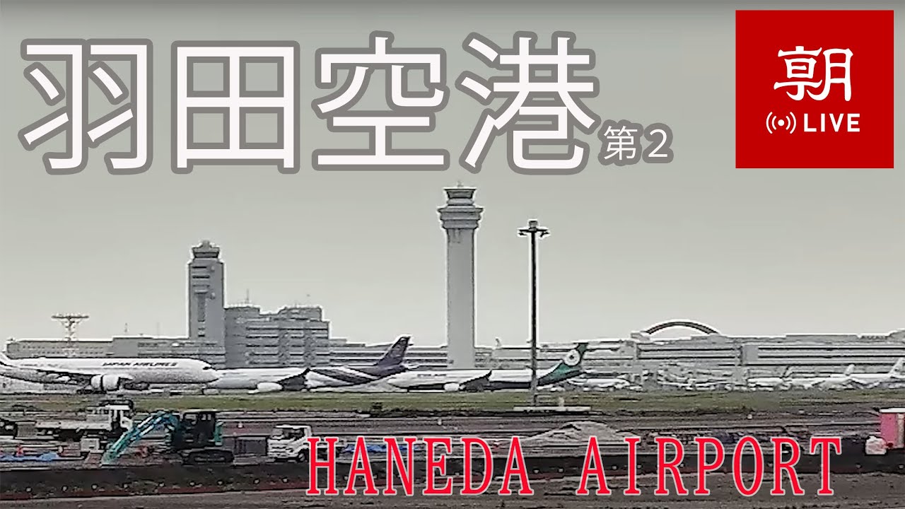 Live webcam view of Aviones y Pista del Aeropuerto Haneda