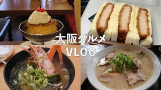 【VLOG】BTSも食べた大阪最強ラーメン＆発祥グルメ！食い倒れ旅