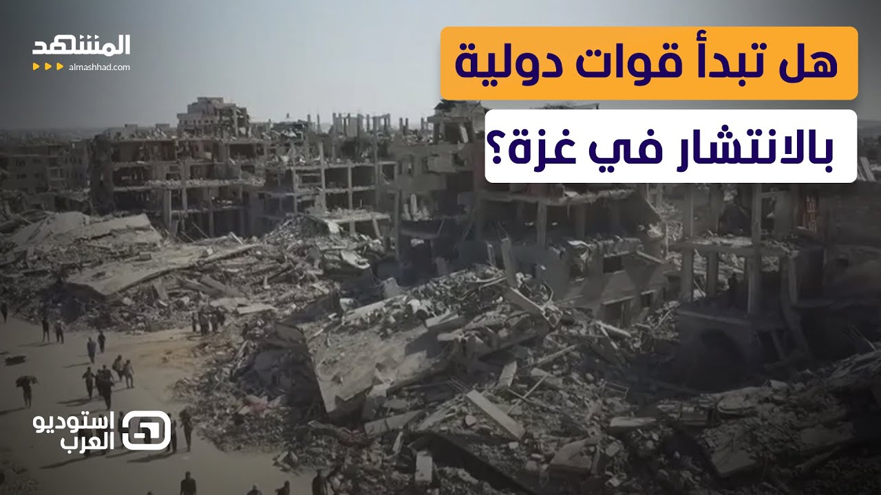 مواجهة على الهواء: ترامب غير مقتنع بـ"حل الدولتين".. وهذا ما يريده!  - استوديو ا?