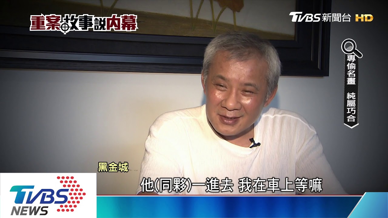 南偷北盜名震江湖 手法高明行竊全台