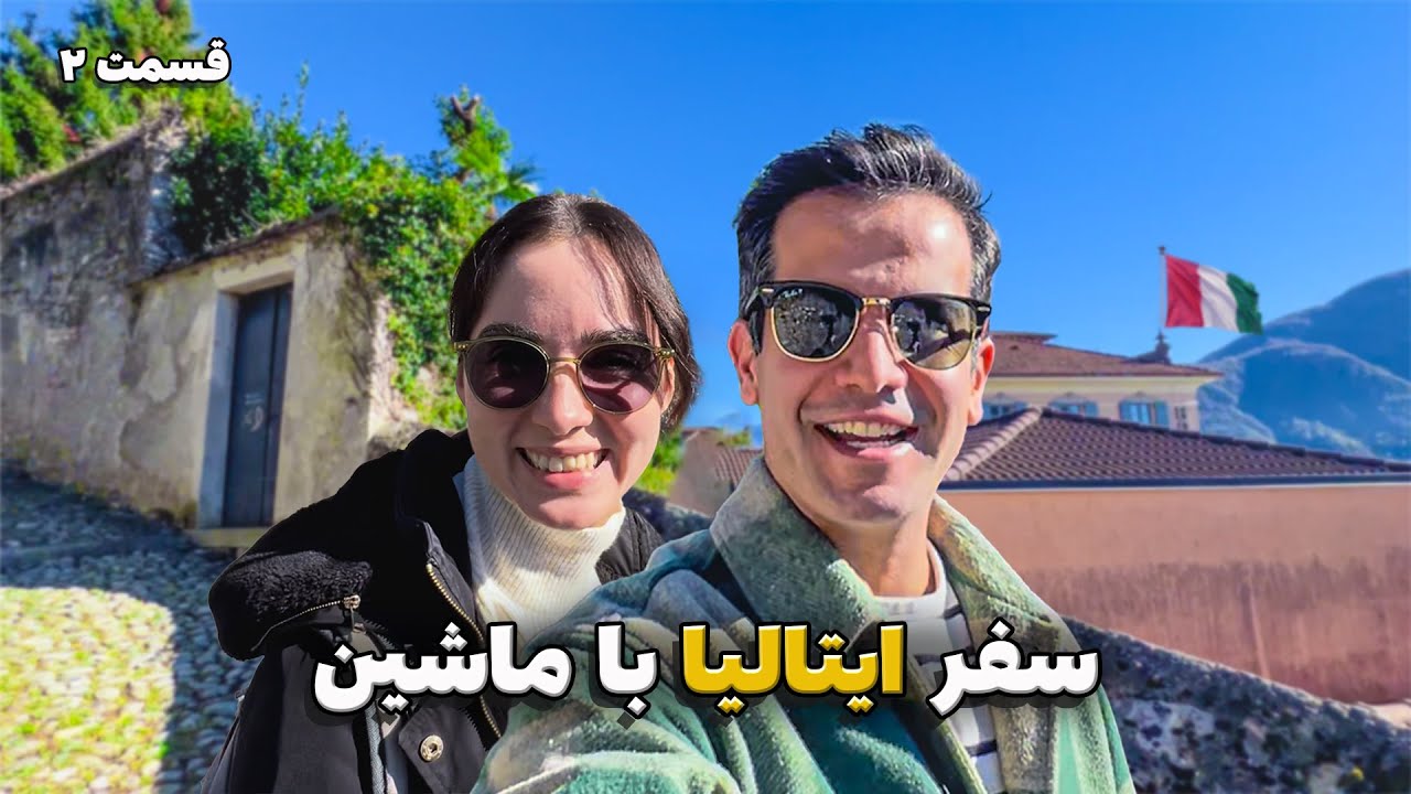 یه ایده ی ساده ی تجاری به مرد ایتالیایی دادم، شگفت زده شد!