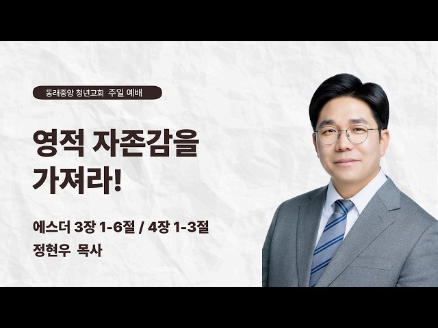 영적 자존감을 가져라!