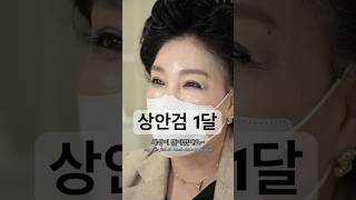 상안검 성형 성형 시술