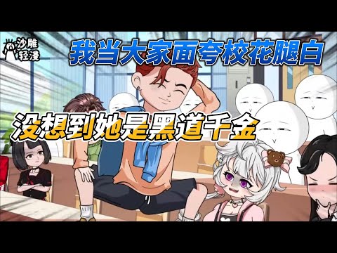 Forced to confess, he actually confessed to the daughter of a gangster?