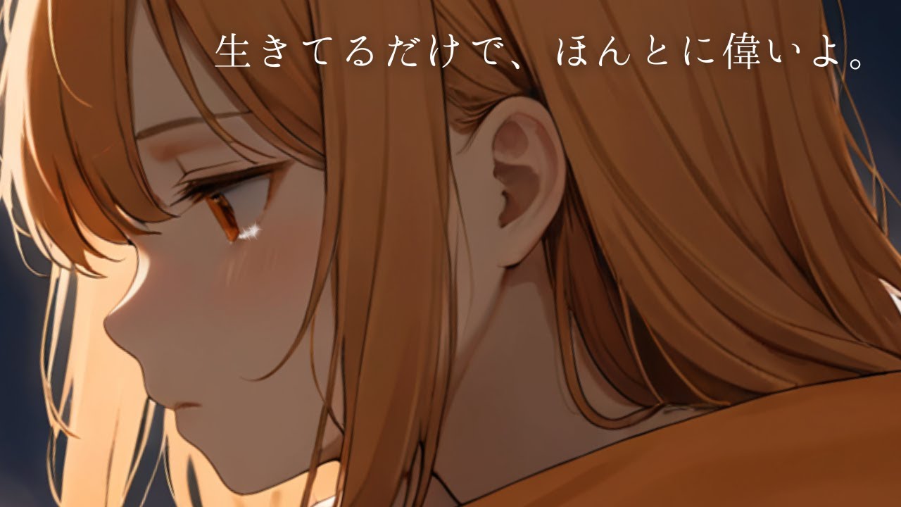 消えたいのに、生きていたいって思う夜に。