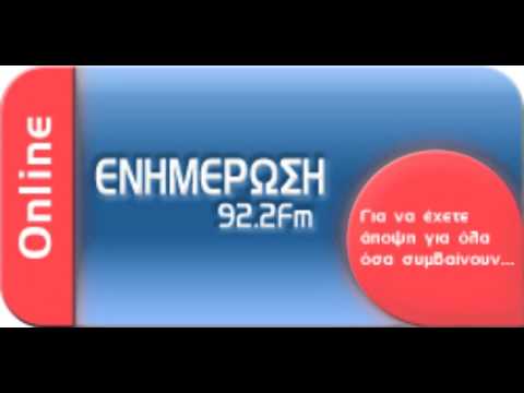 ΒΑΣΙΛΗΣ  ΛΕΒΕΝΤΗΣ  στο  Ράδιο  ΕΝΗΜΕΡΩΣΗ  ΚΑΤΕΡΙΝΗΣ  18 09 2015