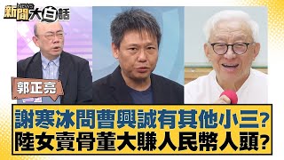 [討論] 曹興誠到過政大國關中心力推統一公投