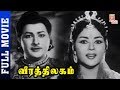 Veera Thilagam Tamil Full Movie HD Kantha Rao Vittalacharya Rajasree Thamizh Padam