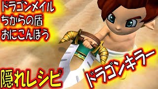 【DQB2 攻略】隠しレシピ(オッカムル編)　ドラゴンクエストビルダーズ2