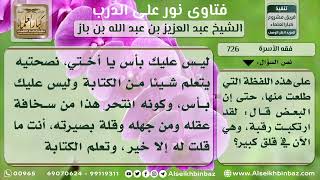 صورة 726 -  حكم رفض المرأة الزواج من العامي وانتحاره بعد ذلك - نور على الدرب