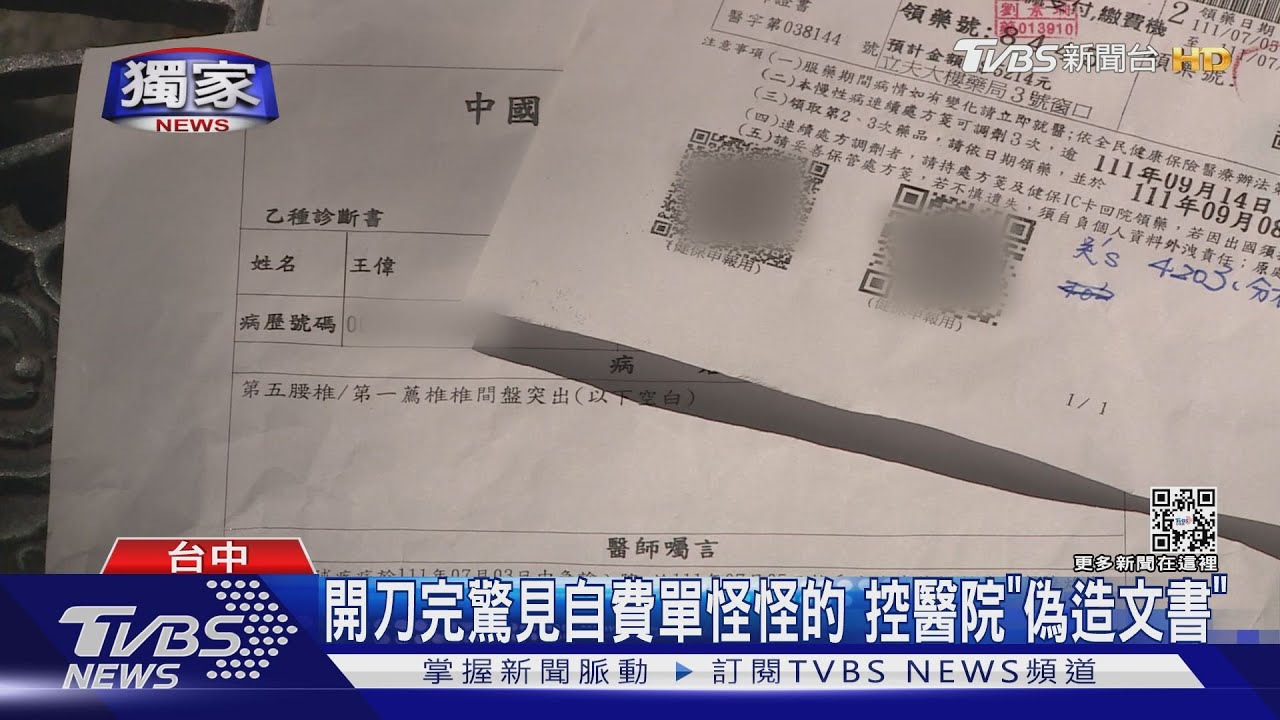控醫院「偽造文書」! 開完刀自費單多2萬5 驚見「簽名字跡」不是自己的