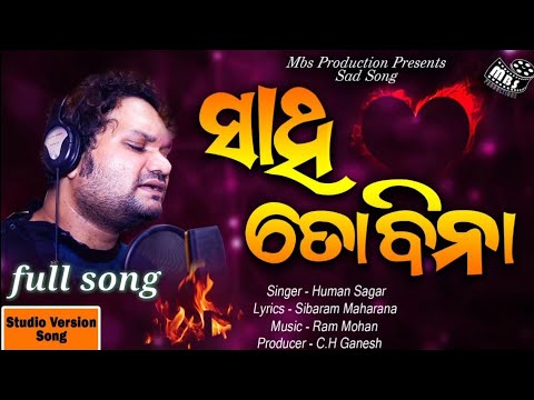 #Human_Sagar_Sad_Song_Rip 😭2025  MBS  Productions  #viral_full_song