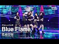 [안방1열 직캠4K] 르세라핌 'Blue Flame' 풀캠 (LE SSERAFIM Full Cam)│@SBS Inkigayo_2022.05.08.