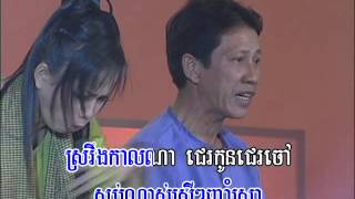 កម្រងចំរៀងឆ្លើយឆ្លង | ស្អប់ស្រីញាំស្រា / Sa-ob Srey Nham Sra.