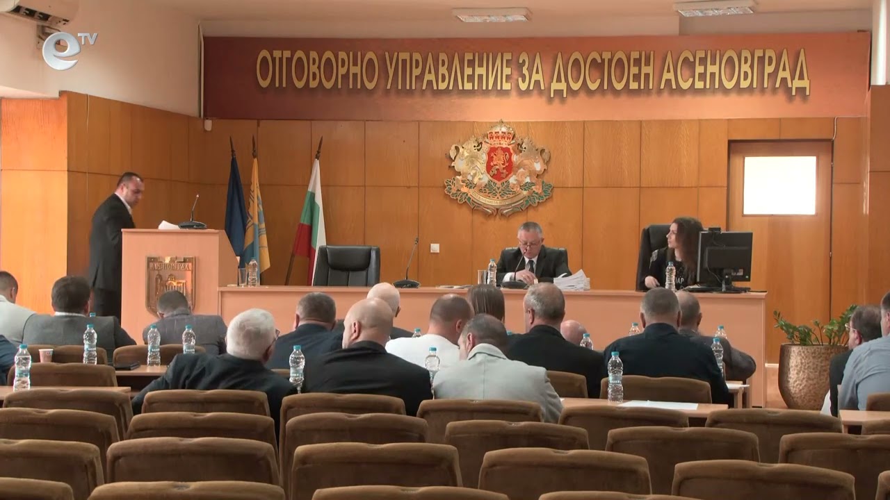 Сесия на общински съвет Асеновград 26 04 2023 