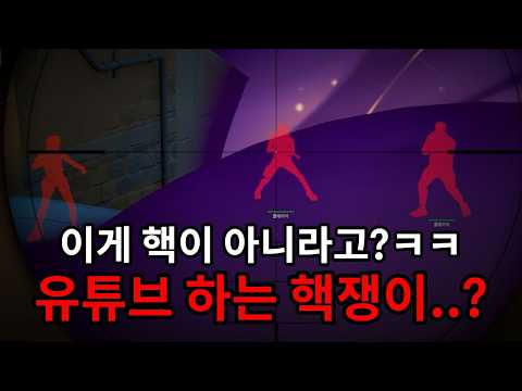 저기요. 이게 핵이 아니라고요..?ㅋㅋ  네