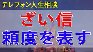 [テレフォン人生相談] 売れない不動産は業者の扱いもぞんざい信頼度を表す