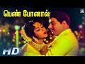 பெண் போனால் MGR Song HD Penn Ponal Enga Veettu Pillai MGR B Saroja Devi TMS P Su
